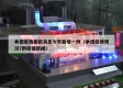 承德疫情最新消息今天新增一例（承德疫情情况7例疫情新闻）