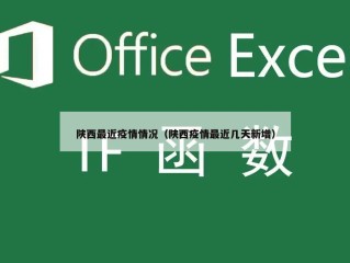 陕西最近疫情情况（陕西疫情最近几天新增）